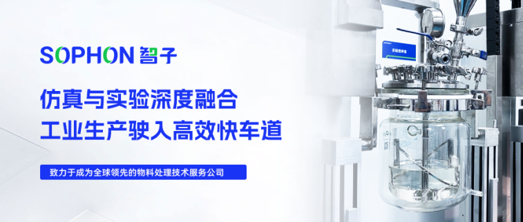 【SOPHON】實(shí)驗(yàn)探究 | 仿真與實(shí)驗(yàn)深度融合，工業(yè)生產(chǎn)駛?cè)敫咝Э燔?chē)道